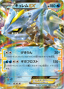 Kyurem-EX from BW9 Megalo-Cannon