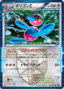 Porygon-Z from BW9 Megalo-Cannon