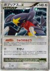 garchomp-lv-x[1].jpg