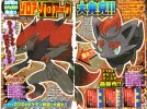 800px-CoroCoro_March_1.jpg