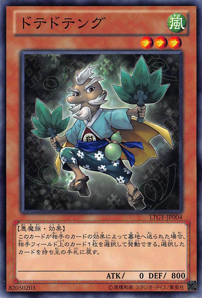 Dotedotengu-LTGY-JP-C.png