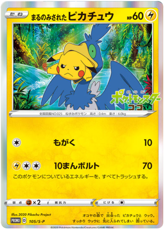 [C] Squirm: 10 damage. / [L][C][C] Thunderbolt: 70 damage. Discard all Energy from this Pokémon.