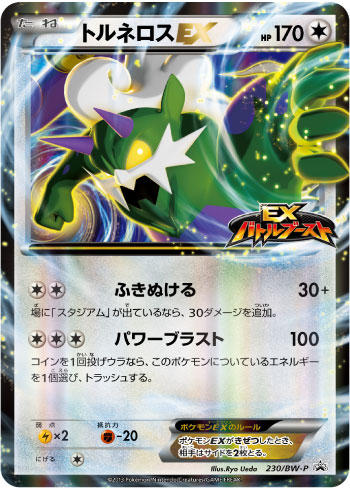 tornadus-ex.jpg