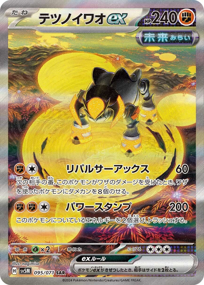 [F][C] Repulsor Axe: 60 damage. During your opponent's next turn, if this Pokémon is damaged by an attack (even if it is Knocked Out), put 8 damage counters on the Attacking Pokémon. / [F][F][C] Power Stomp: 200 damage. Discard 2 Energy from this Pokémon.