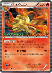 ninetales-promo.jpg