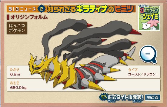 Alternate_Giratina_Picture.jpg