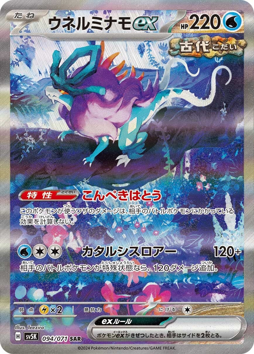 Ability: Azure Wave - Damage from attacks used by this Pokémon isn’t affected by any effects on your opponent's Active Pokémon. / [W][C][C] Cathartic Roar: 120+ damage. If your opponent's Active Pokémon is affected by a Special Condition, this attack does 120 more damage.