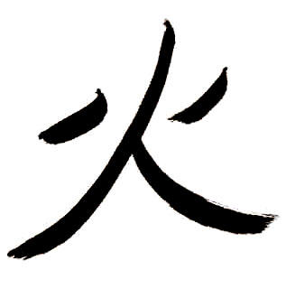 Kanji___Fire.jpg
