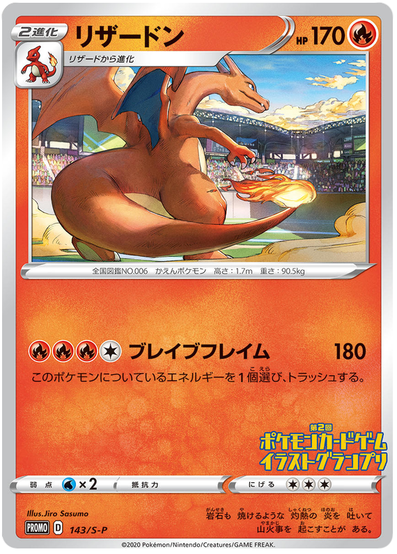 [R][R][R][C] Brave Flame: 180 damage. Discard an Energy from this Pokémon.