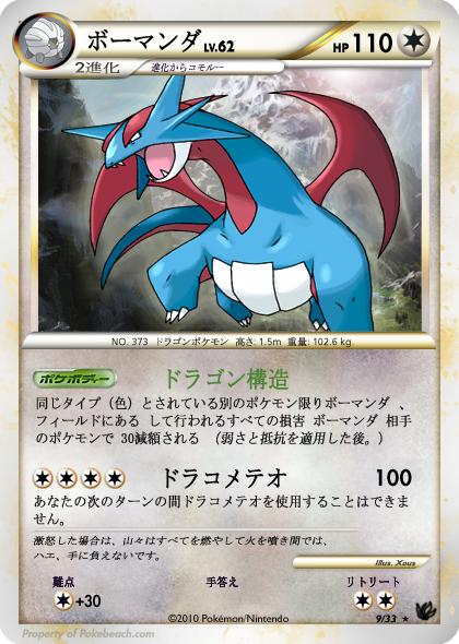 salamence_japanese_by_heroofsinnoh-d35k4ox.png