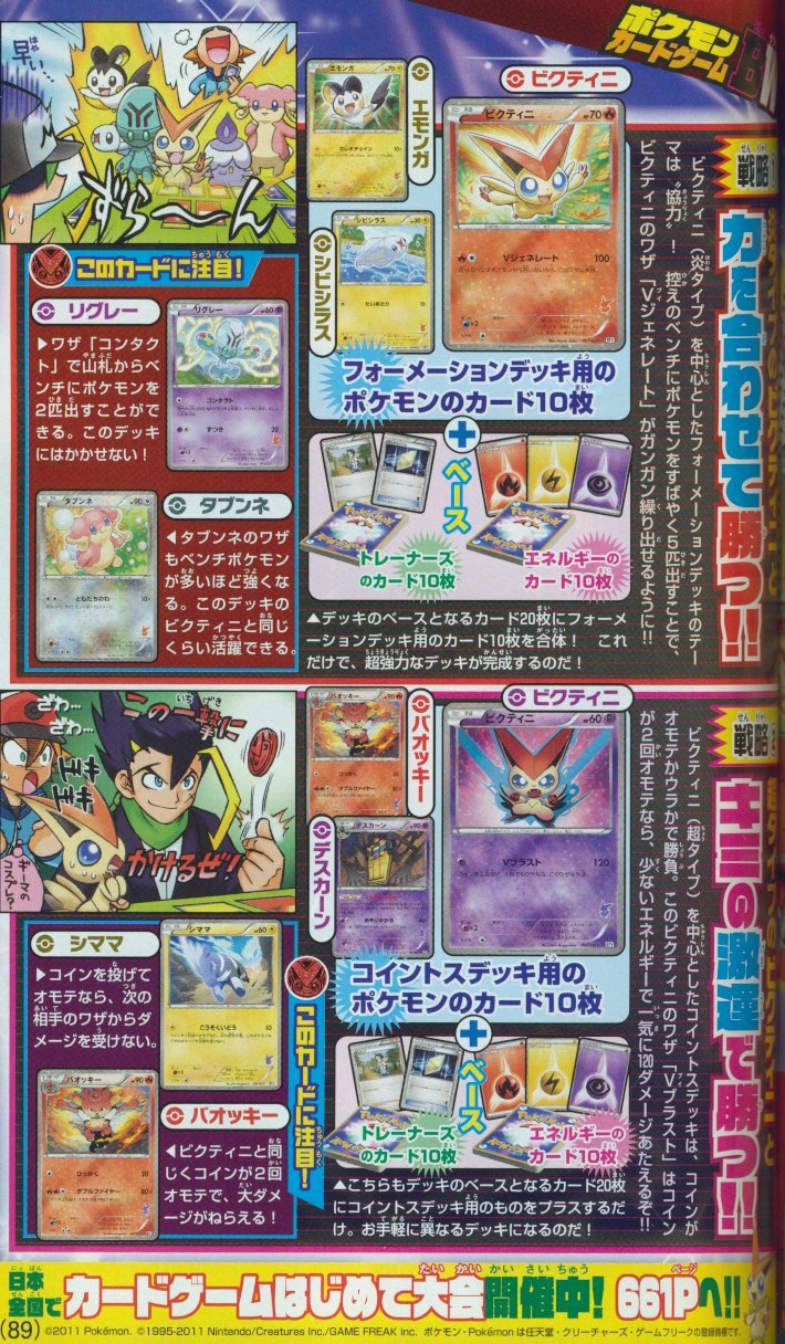 corocoro-victini-theme-deck.jpg