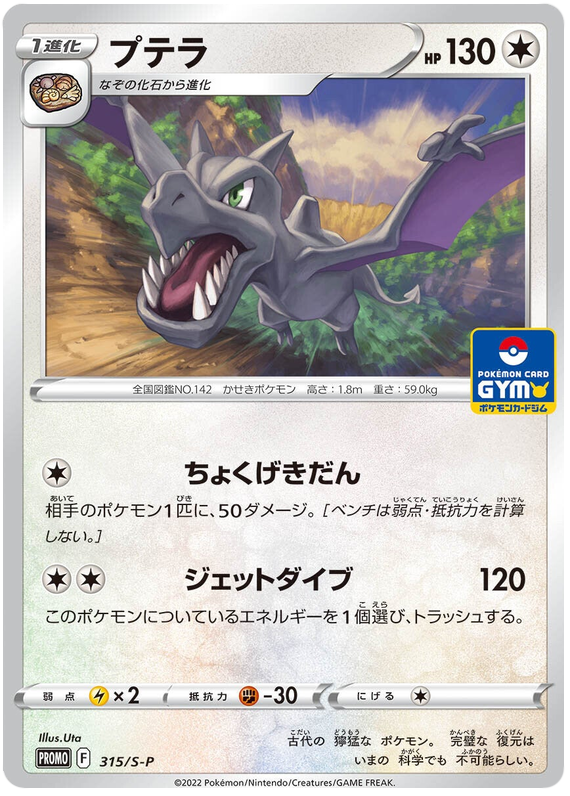 [C] Linear Attack: This attack does 50 damage to 1 of your opponent's Pokémon. (Don't apply Weakness and Resistance for Benched Pokémon.) / [C][C] Jet Dive: 120 damage. Discard an Energy from this Pokémon.