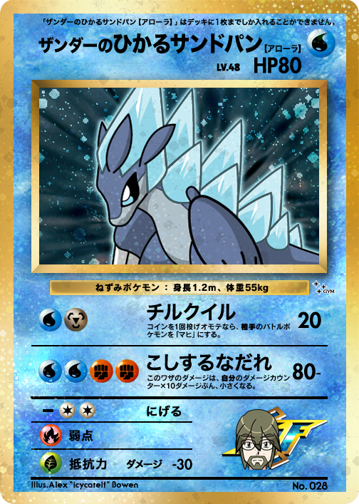 xander_s_shining_a_sandslash__fake_card__by_icycatelf-dbgfpiu.png