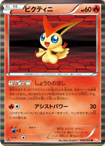 victini-red-collection.jpg