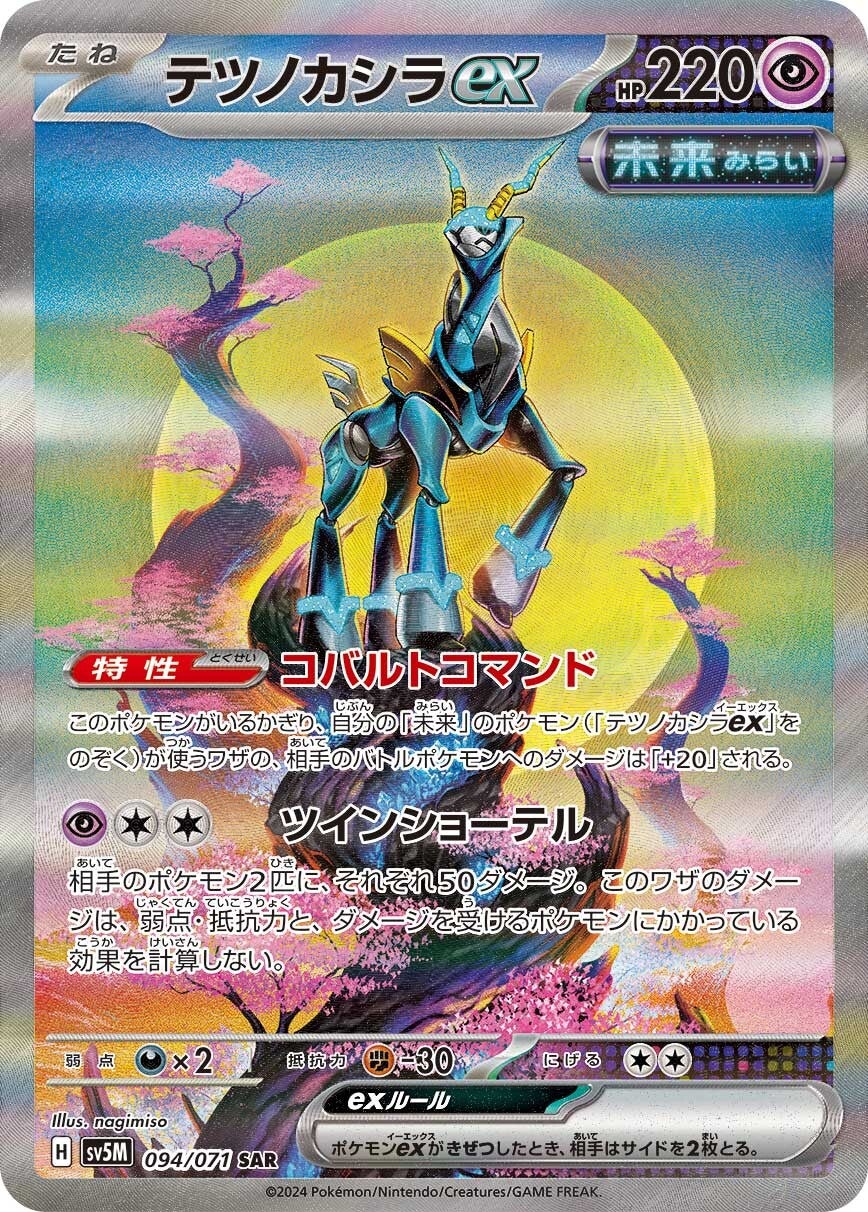 Ability: Cobalt Command - Your Future Pokémon’s attacks, except any Iron Crown ex, do 20 more damage to your opponent’s Active Pokémon (before applying Weakness and Resistance). / [P][C][C] Twin Shotels: This attack does 50 damage to 2 of your opponent's Pokémon. This attack's damage isn't affected by Weakness or Resistance, or by any effects on those Pokémon.