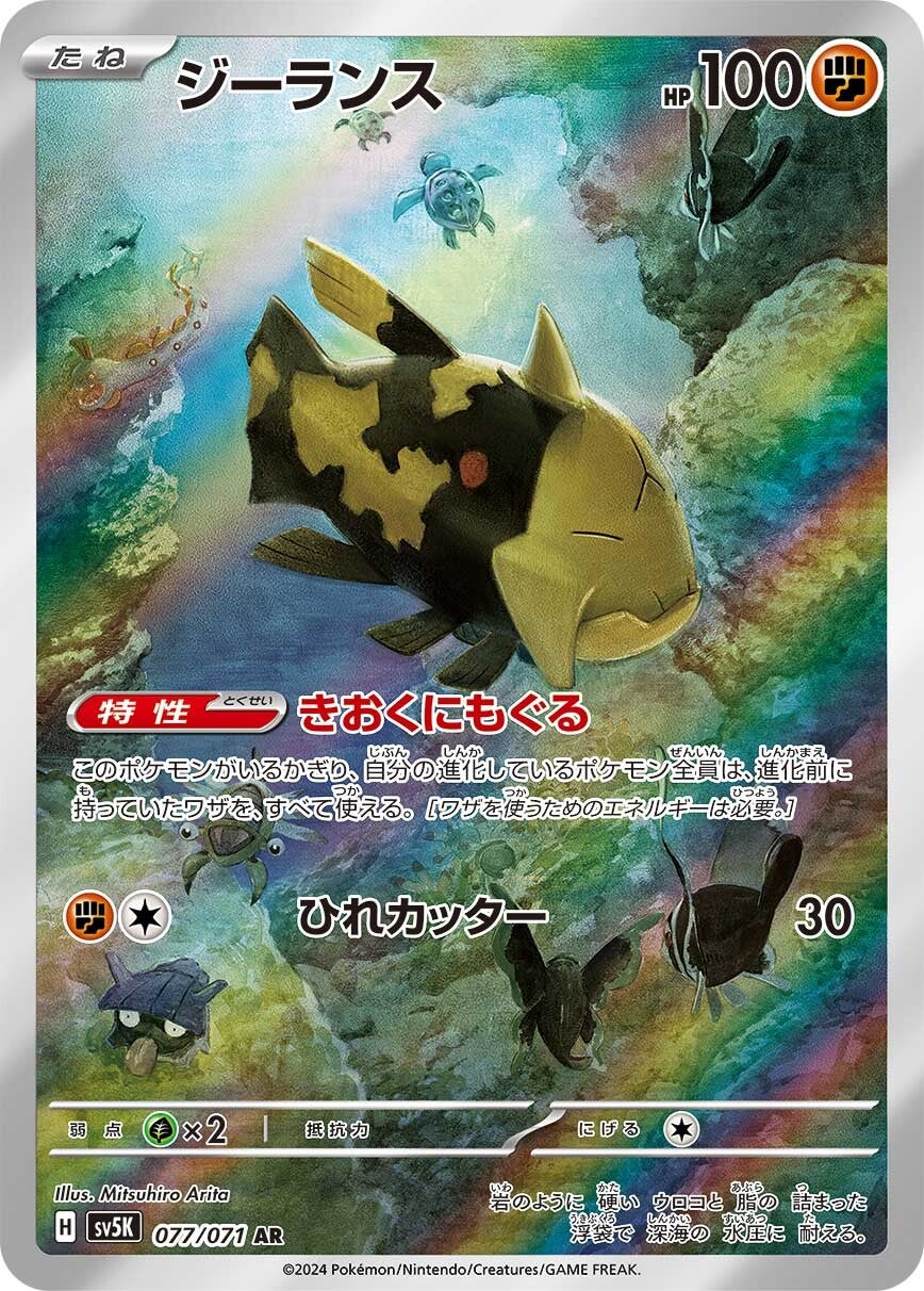 Ability: Memory Dive - Each of your evolved Pokémon can use any attack from its previous Evolutions. (You still need the necessary Energy to use each attack.) / [R][C] Razor Fin: 30 damage.