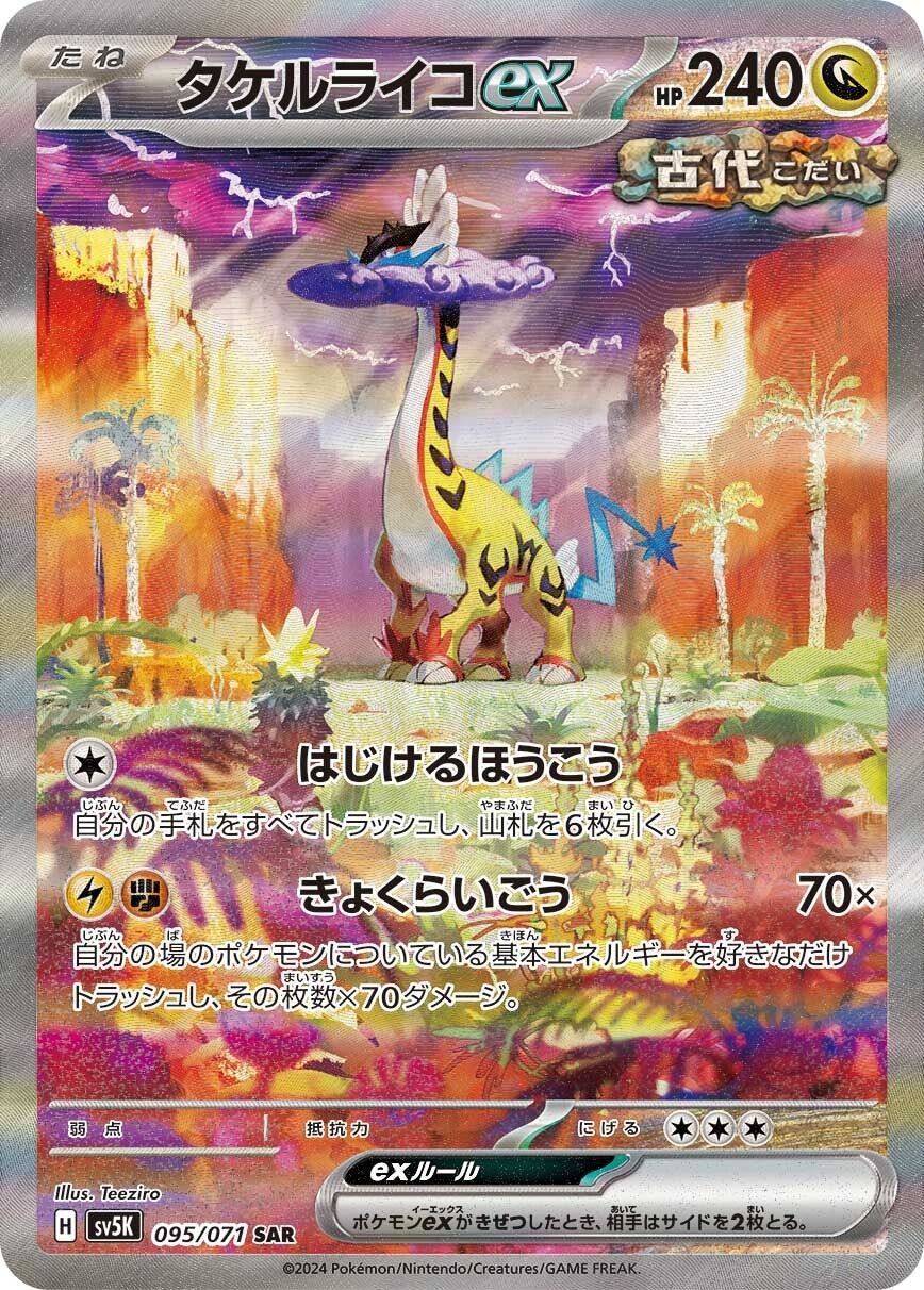 [C] Bursting Roar: Discard your hand and draw 6 cards. / [L][F] Climactic Descent: 70x damage. You may discard any amount of Basic Energy from your Pokémon. This attack does 70 damage for each card you discarded in this way.