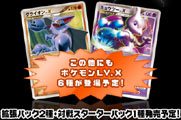 Mewtwo Lv.X and Gliscor Lv.X from Japan's DP5