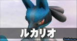 Lucario in Super Smash Bros. Brawl