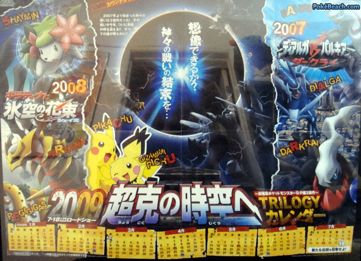 Arceus and the jewel of life =movie 12 Pokemon.