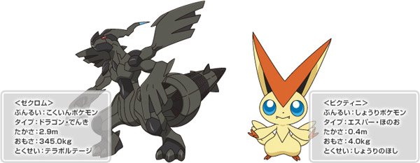 Zekrom and Victini