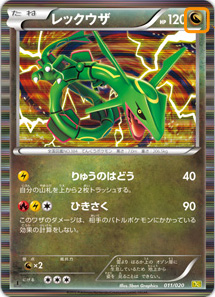 Dragon-type Rayquaza from Dragon Selection