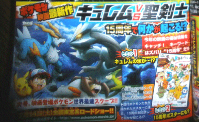 Movie 15 Ad in CoroCoro Hinting at Keldeo and Maybe a Kyurem Forme