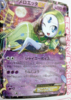 Meloetta-EX from Shiny Collection