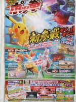 CoroCoro Pokken Tournament 1