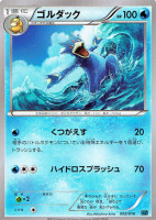 Golduck Breakpoint