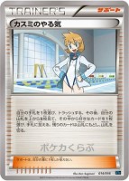 Misty's Determination Breakpoint