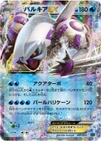 Palkia EX Breakpoint