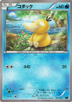 Psyduck Breakpoint