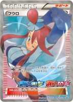 Skyla Promo