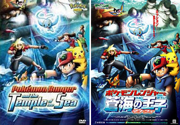Pokemon Ranger and the Temple of the Sea
