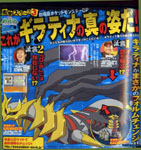 Giratina Origin Form