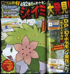 Shaymin in CoroCoro Magazine