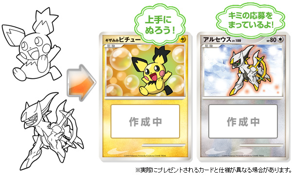 Arceus and Pichu Create-a-Card Contest