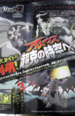 Arceus in CoroCoro Scan