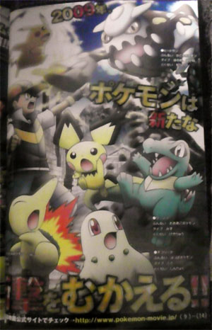 Arceus in CoroCoro Scan