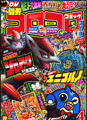 CoroCoro Special's cover featuring Zorua and Zoroark