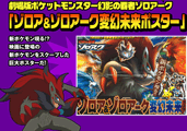 CoroCoro Special - Zoroark art and part of The Ruler of Illusions movie poster