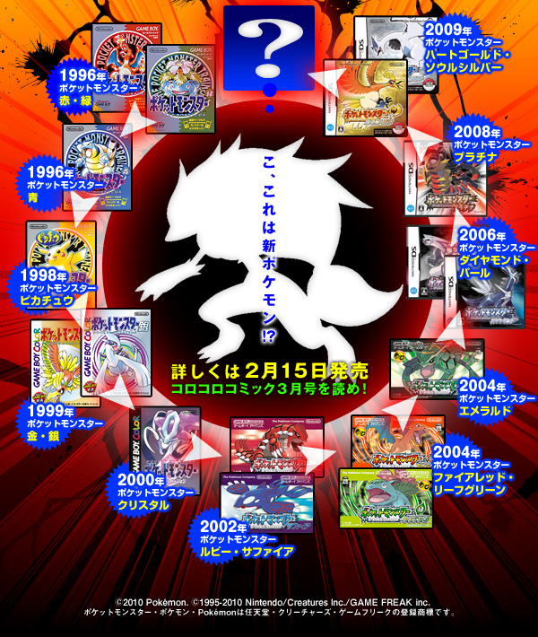 CoroCoro's Website Shows New Pokemon's Silhouette As