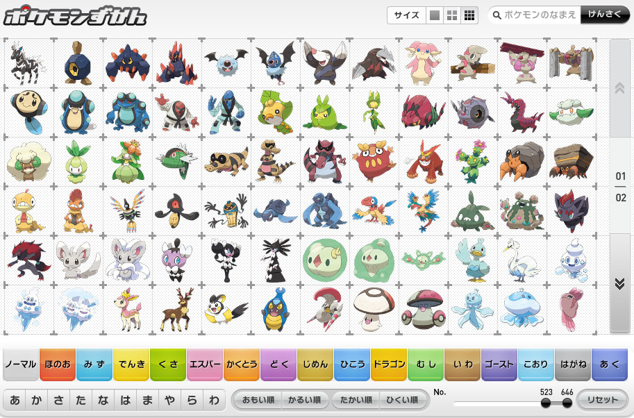 Pokemon Black and White Pokedex 