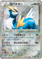 Cobalion from Battle Strength Decks