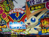 CoroCoro Magazine Victini and the Dark Hero Zekrom / Light Hero Reshiram