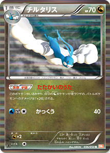 Altaria from BW5 Dragon Blast and Dragon Blade