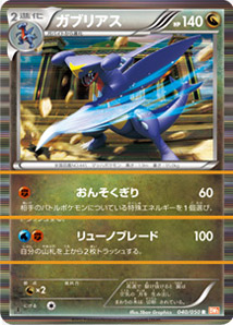 Garchomp from BW5 Dragon Blast and Dragon Blade