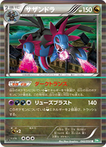 Hydreigon from BW5 Dragon Blast and Dragon Blade