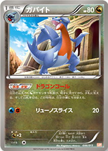 Gabite from BW5 Dragon Blast and Dragon Blade Theme Decks